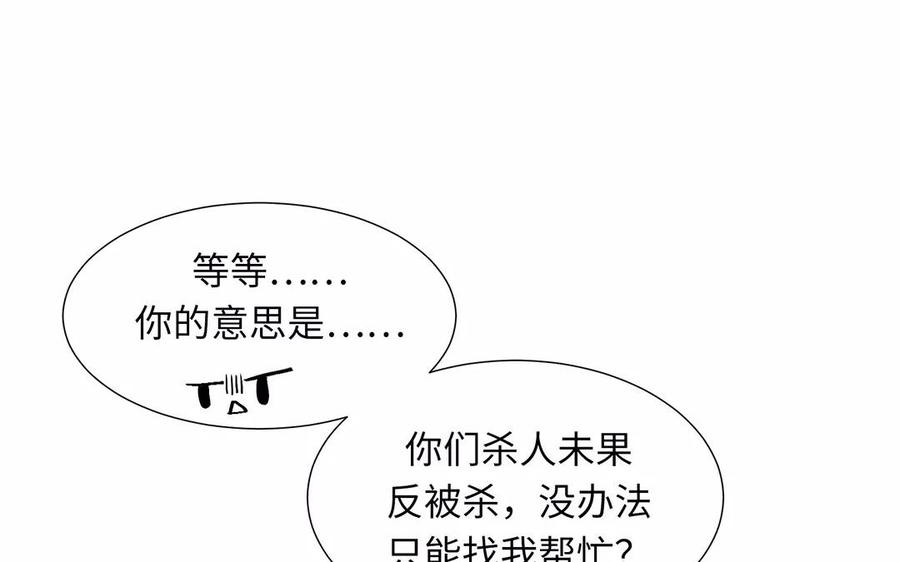 《大神在下》第11话 仇杀 第22页