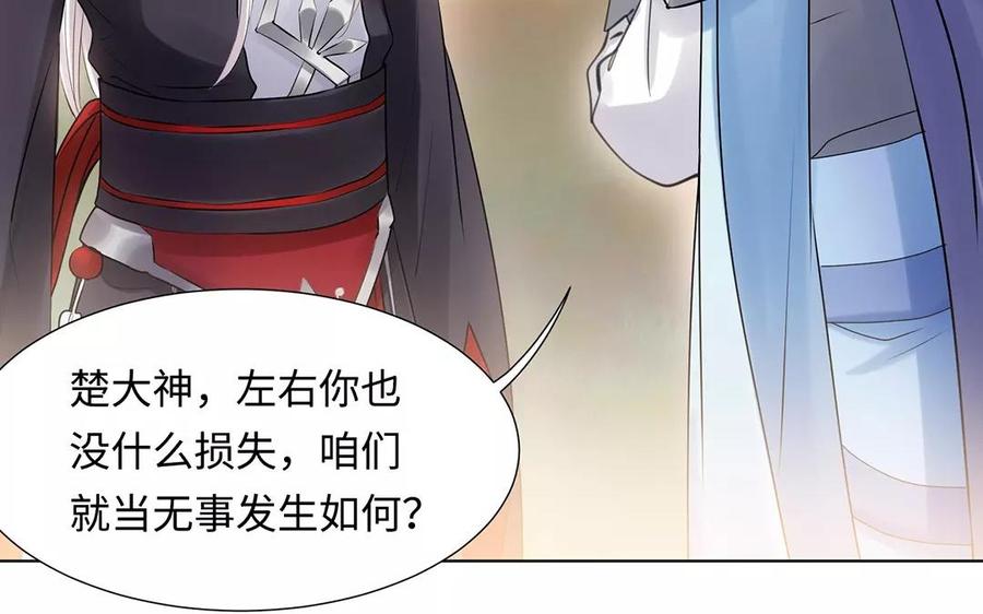 《大神在下》第11话 仇杀 第36页