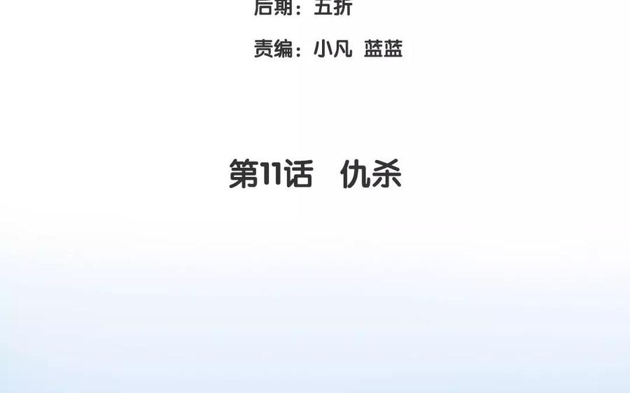 《大神在下》第11话 仇杀 第4页