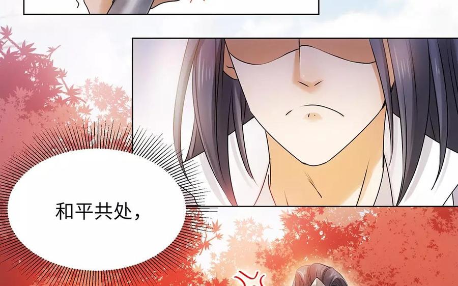 《大神在下》第11话 仇杀 第6页