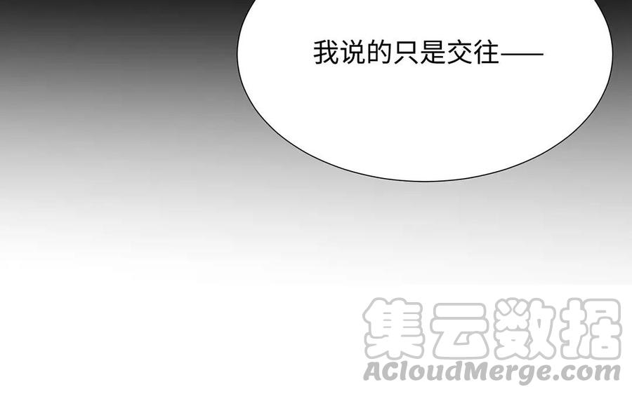 《大神在下》第14话 抱歉，容我拒绝。 第17页