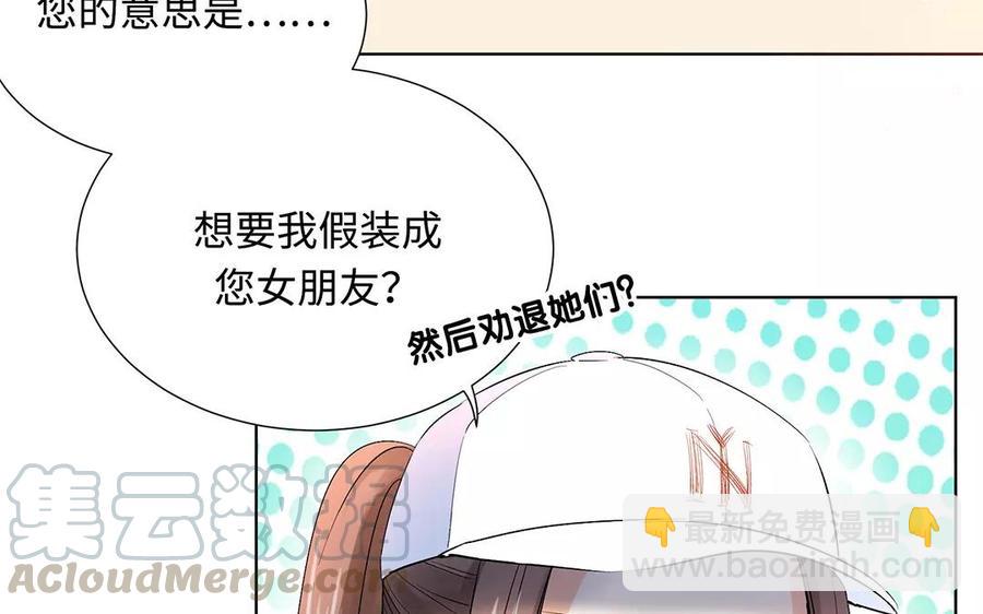《大神在下》第14话 抱歉，容我拒绝。 第25页