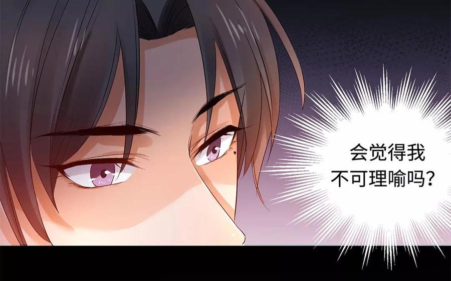 《大神在下》第14话 抱歉，容我拒绝。 第35页
