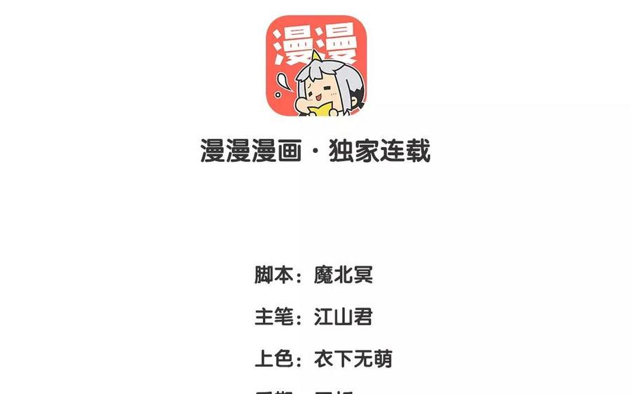 《大神在下》第14话 抱歉，容我拒绝。 第3页
