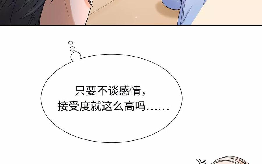 《大神在下》第14话 抱歉，容我拒绝。 第46页