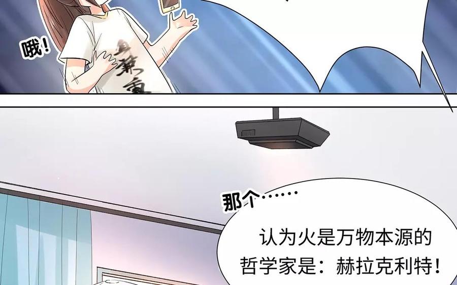 《大神在下》第14话 抱歉，容我拒绝。 第48页