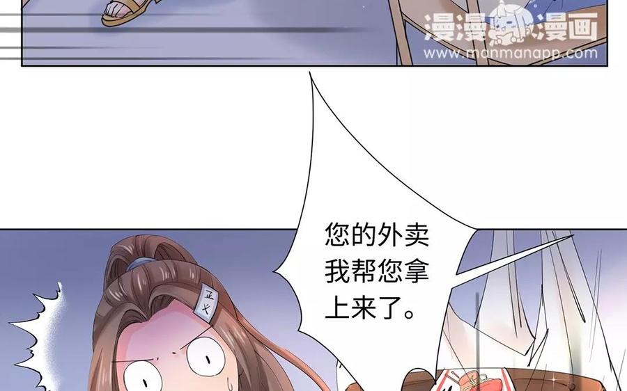 《大神在下》第13话 都是误会！ 第10页