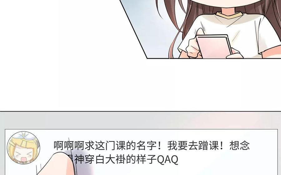 《大神在下》第13话 都是误会！ 第20页