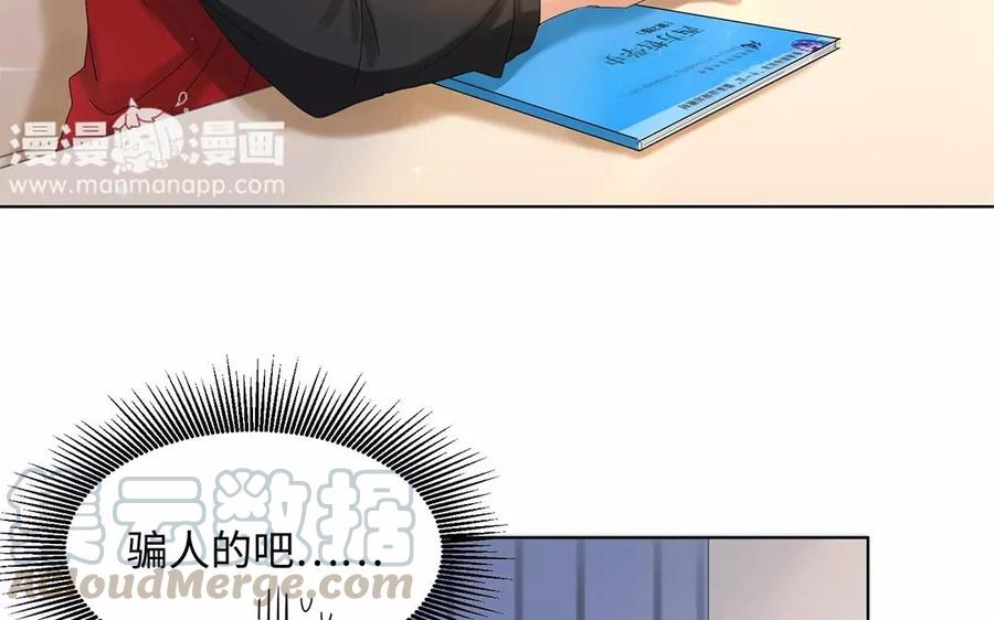 《大神在下》第13话 都是误会！ 第37页