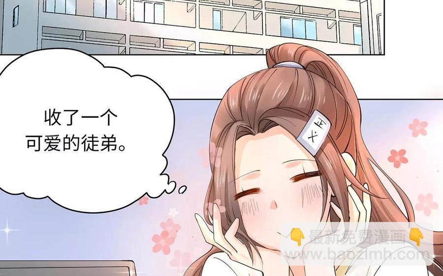 《大神在下》第13话 都是误会！ 第6页