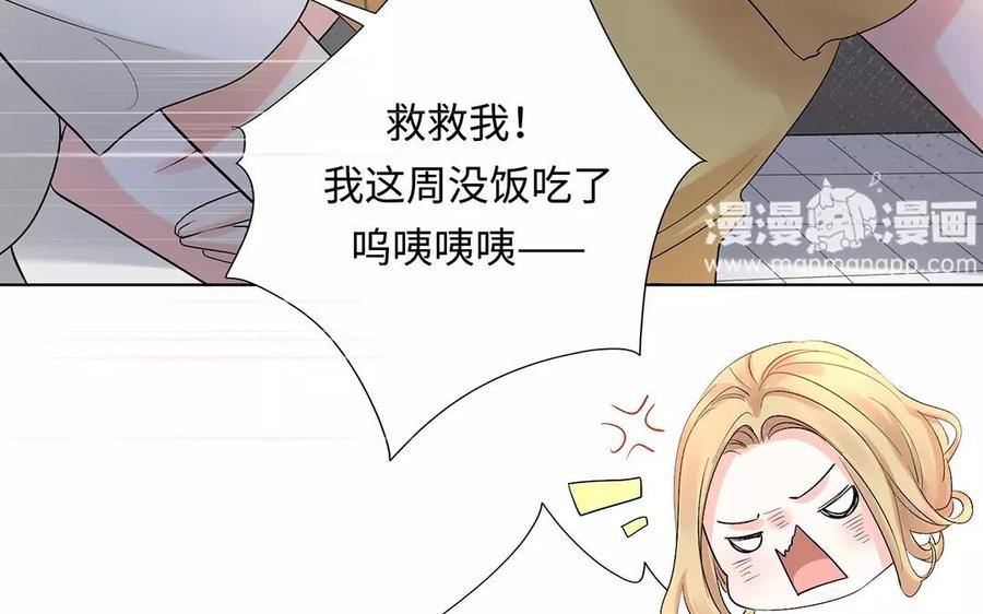 《大神在下》第15话 完美女神 第20页