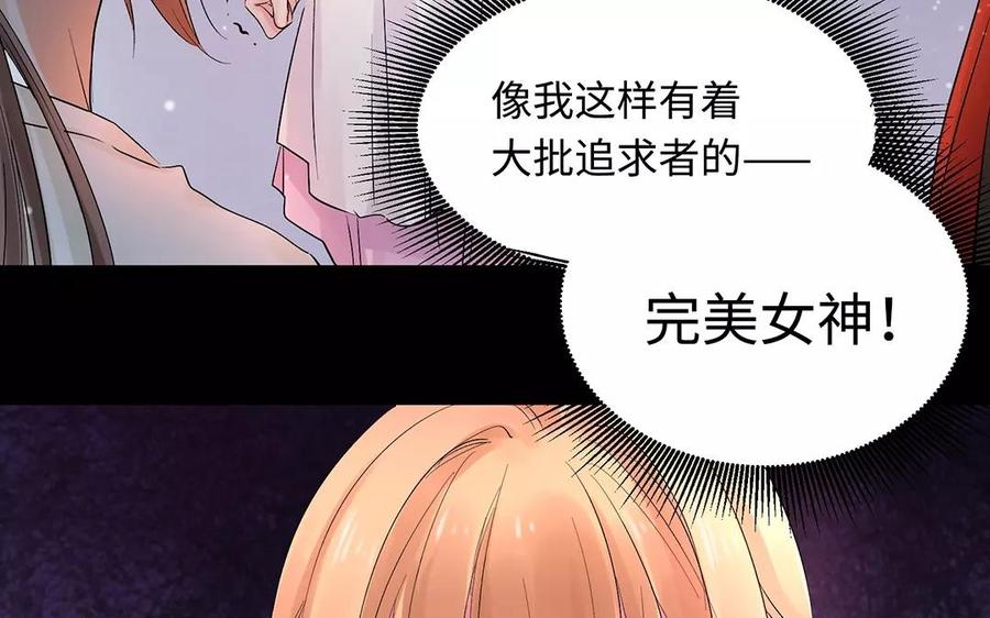 《大神在下》第15话 完美女神 第46页