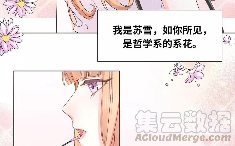 《大神在下》第15话 完美女神 第9页