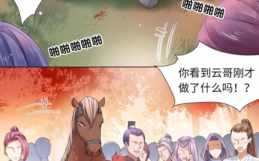 《大神在下》第12话 你好，师父 第16页