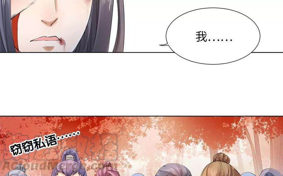 《大神在下》第12话 你好，师父 第21页
