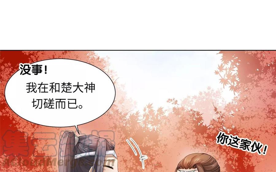 《大神在下》第12话 你好，师父 第25页