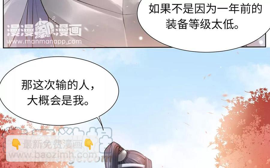 《大神在下》第12话 你好，师父 第29页