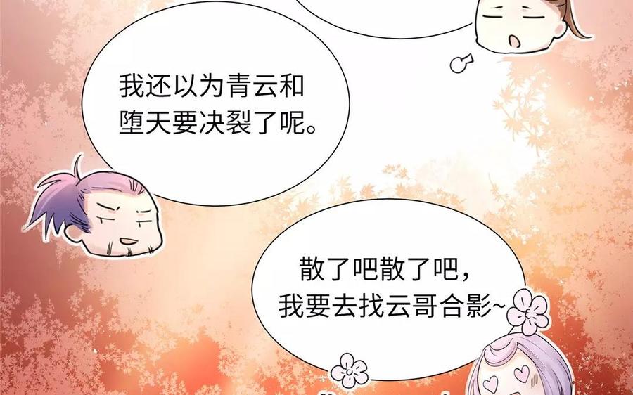 《大神在下》第12话 你好，师父 第34页