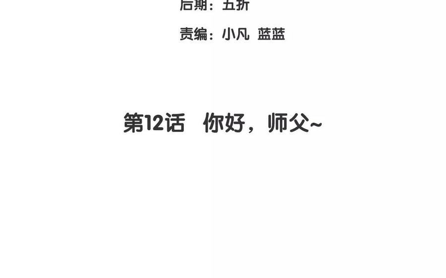 《大神在下》第12话 你好，师父 第4页