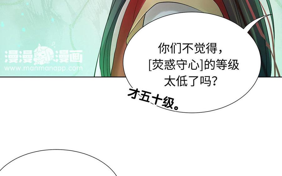 《大神在下》第17话 我不会让你死的！ 第10页