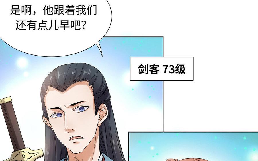 《大神在下》第17话 我不会让你死的！ 第11页