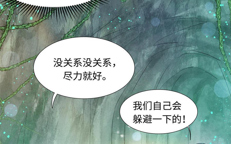 《大神在下》第17话 我不会让你死的！ 第19页