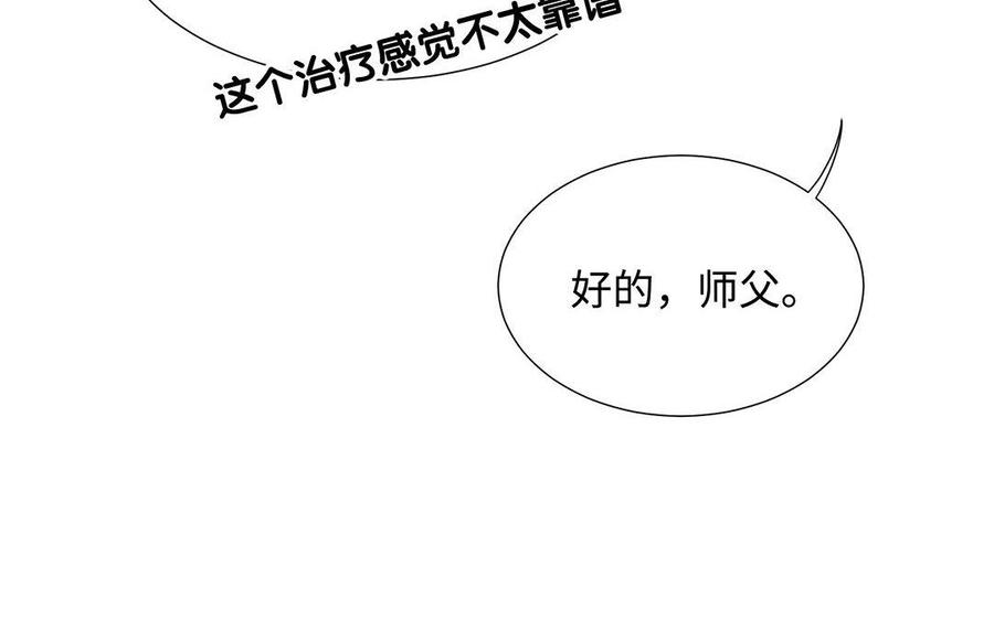 《大神在下》第17话 我不会让你死的！ 第24页