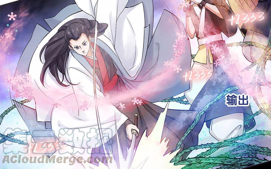 《大神在下》第17话 我不会让你死的！ 第41页