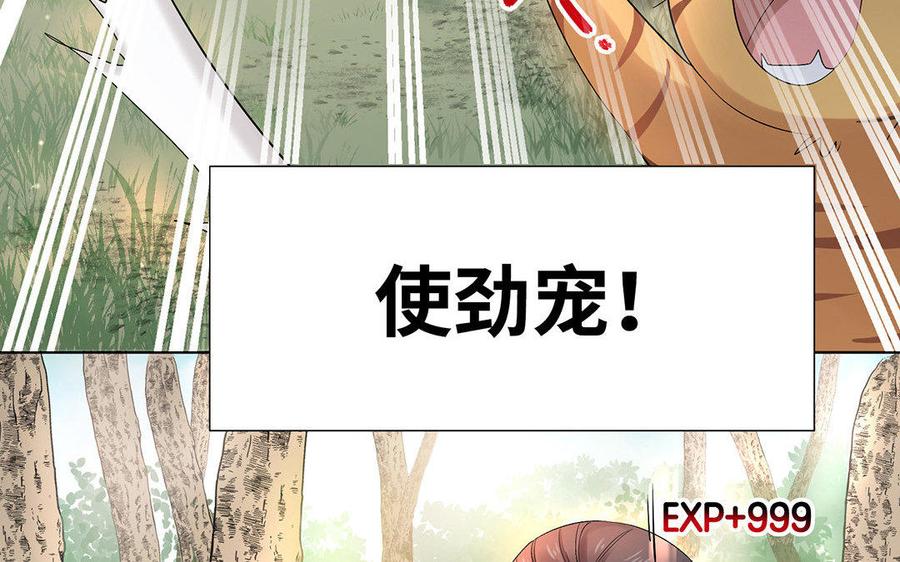 《大神在下》第16话 你是我一人的 第12页