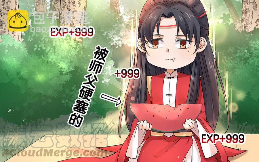 《大神在下》第16话 你是我一人的 第13页