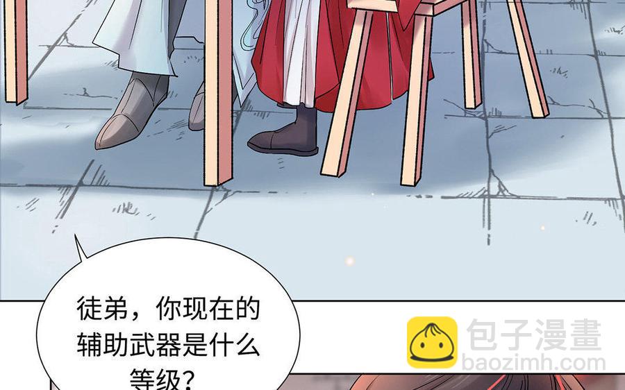 《大神在下》第16话 你是我一人的 第24页