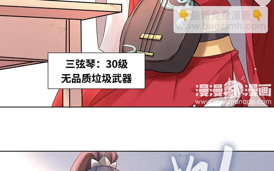《大神在下》第16话 你是我一人的 第28页