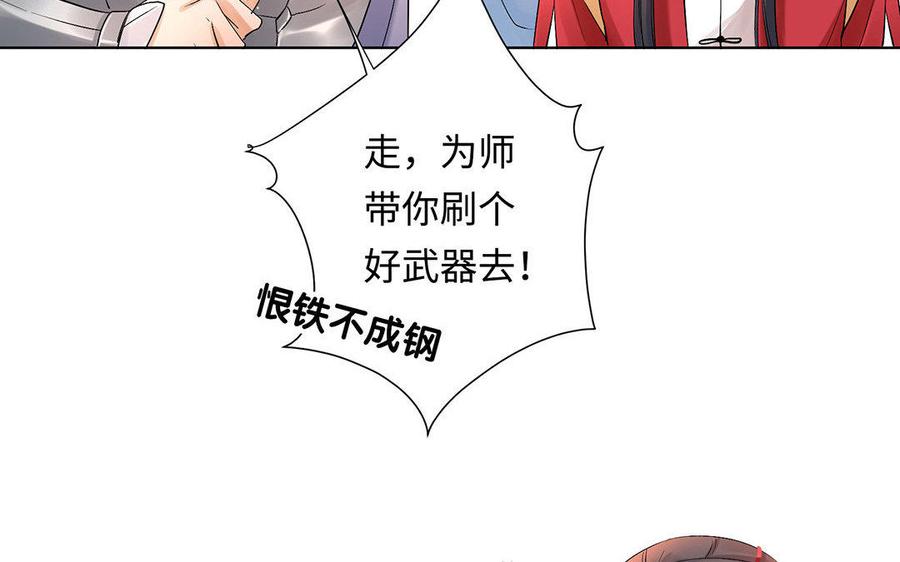 《大神在下》第16话 你是我一人的 第30页