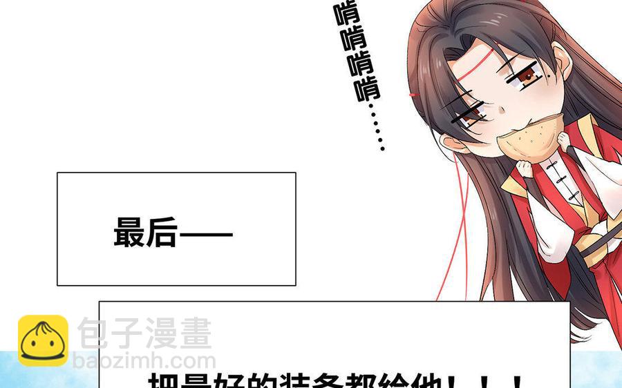 《大神在下》第16话 你是我一人的 第31页