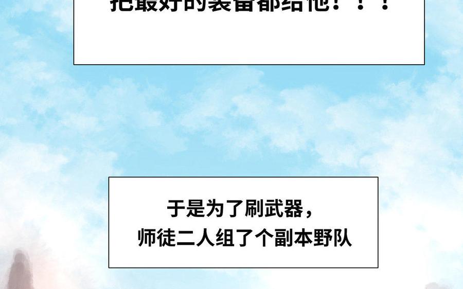 《大神在下》第16话 你是我一人的 第32页