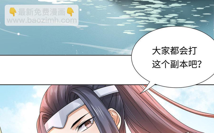 《大神在下》第16话 你是我一人的 第35页