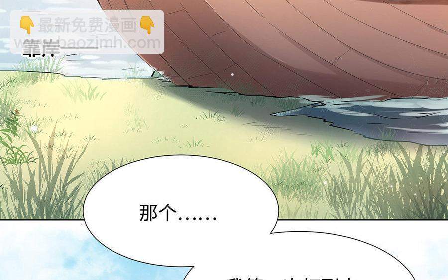 《大神在下》第16话 你是我一人的 第46页