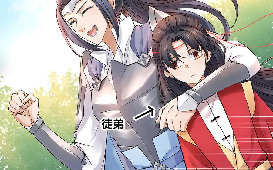 《大神在下》第16话 你是我一人的 第8页
