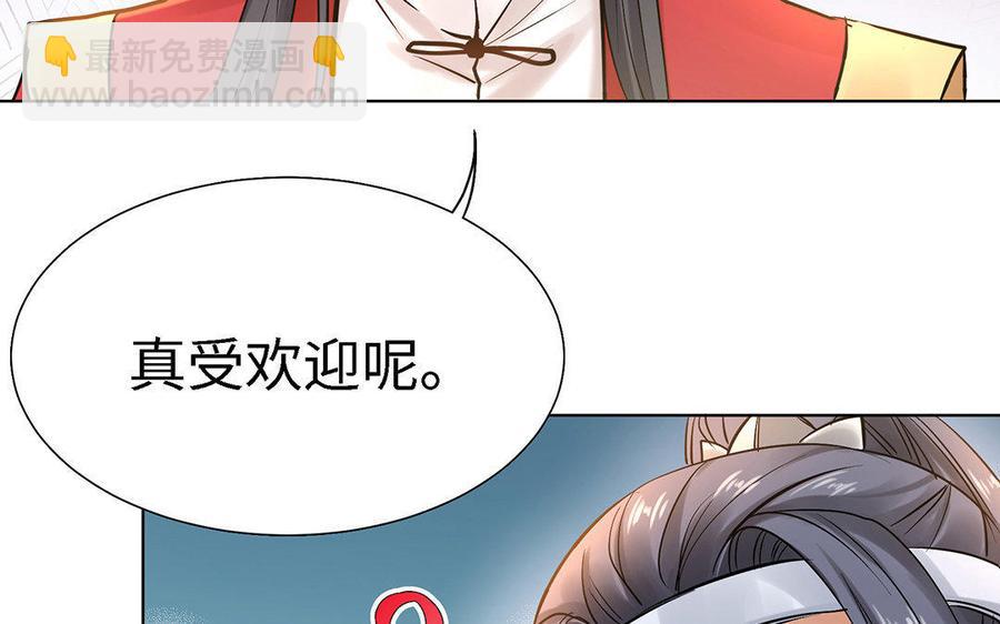 《大神在下》第23话 人生赢家 第43页