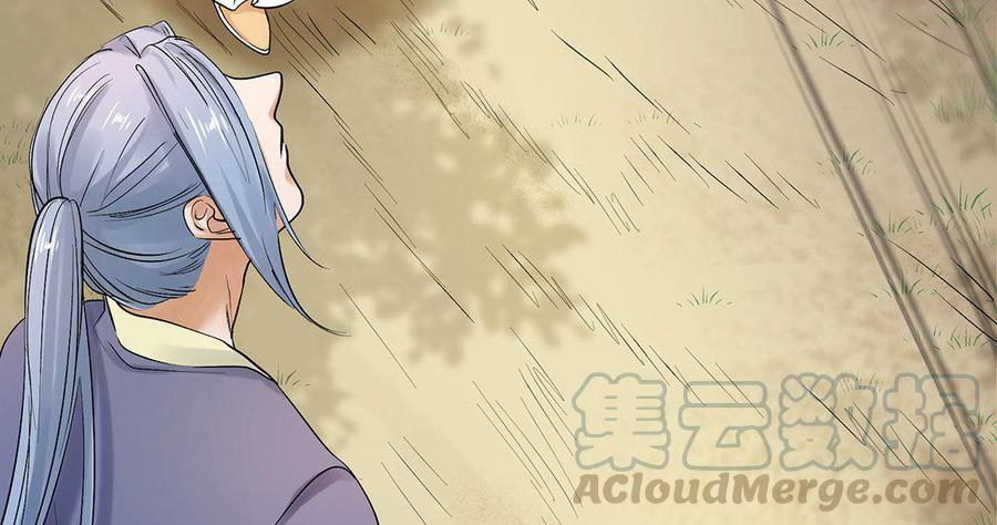《大神在下》第21话 云哥救徒 第41页