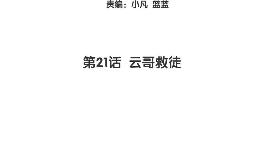 《大神在下》第21话 云哥救徒 第4页