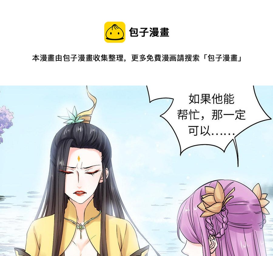 《大神在下》第22话 青云的信仰 第20页
