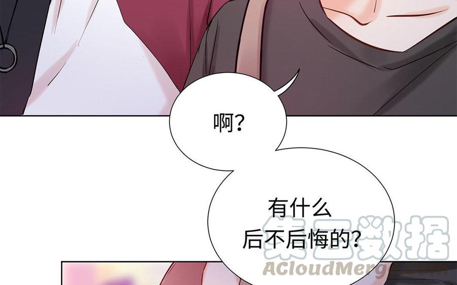 《大神在下》第25话 女友挡箭牌 第29页