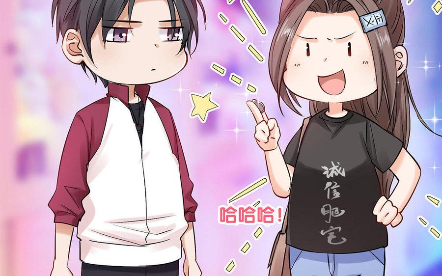 《大神在下》第25话 女友挡箭牌 第32页