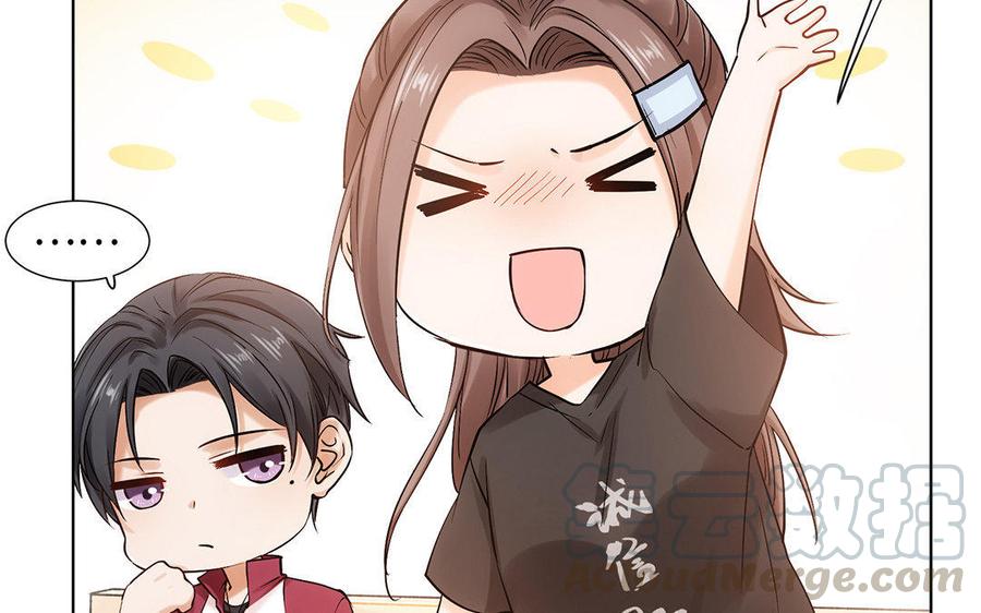 《大神在下》第24话 心机婊 第13页