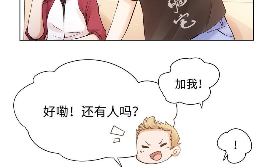 《大神在下》第24话 心机婊 第14页
