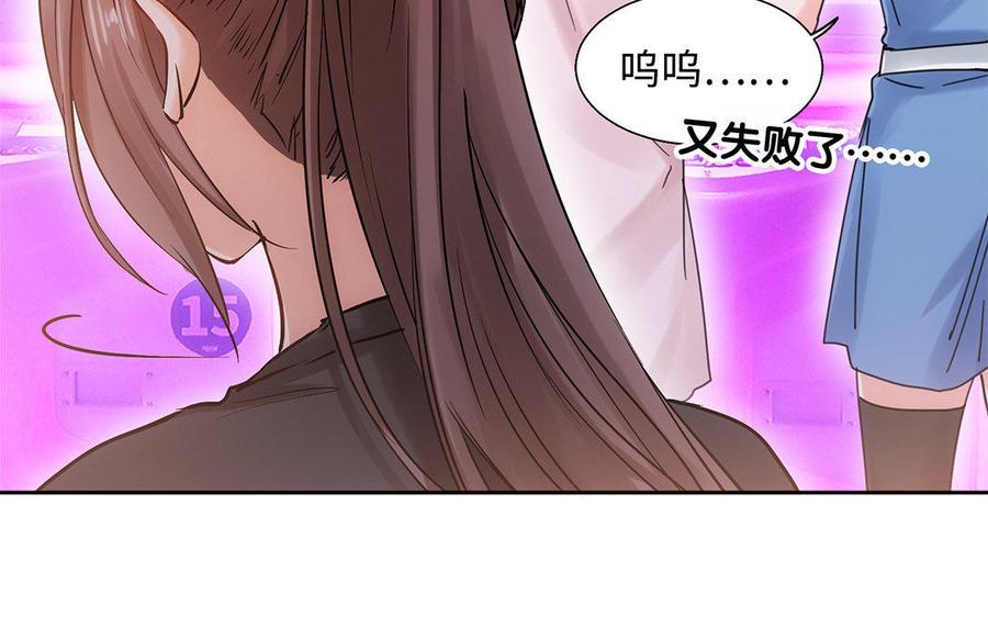 《大神在下》第24话 心机婊 第31页