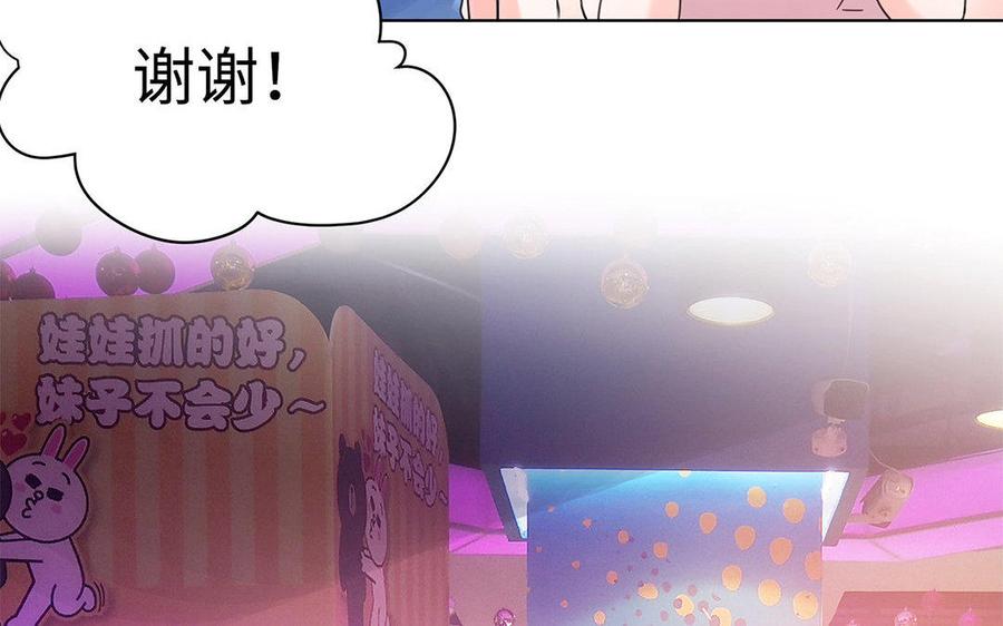 《大神在下》第24话 心机婊 第40页