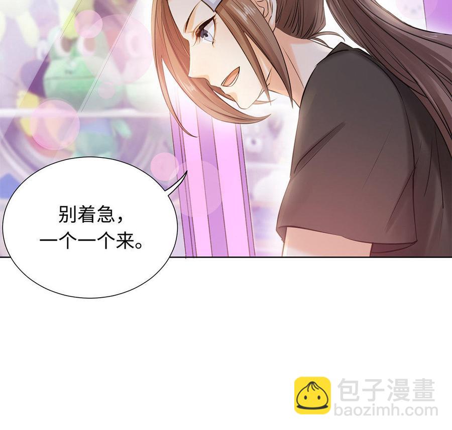 《大神在下》第24话 心机婊 第43页