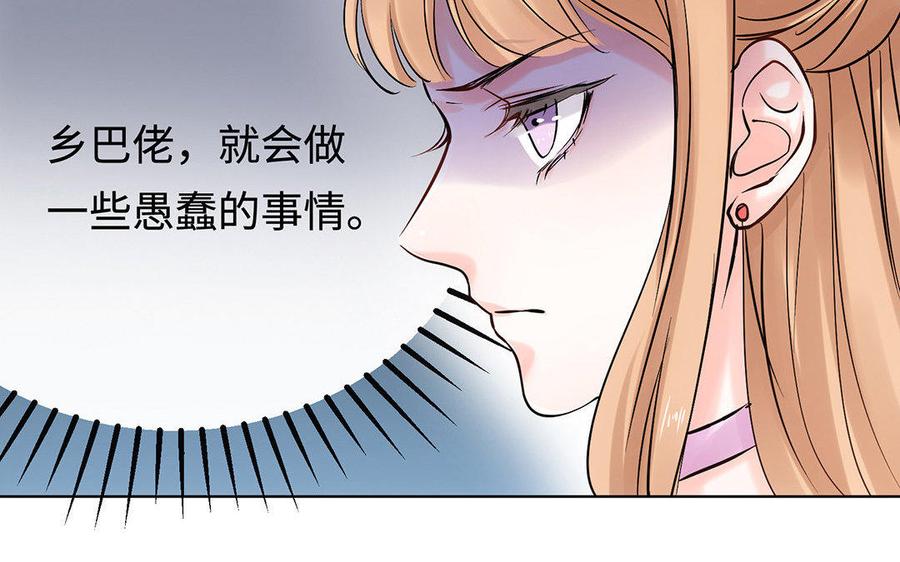 《大神在下》第24话 心机婊 第47页